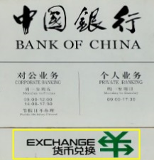 中国元,両替,お得,方法